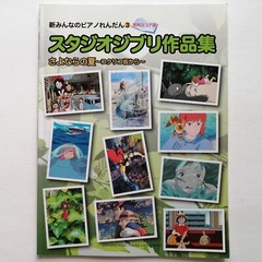 Studio Ghibli Summer of Farewells ~ From up on Poppy Hill Piano Music Score