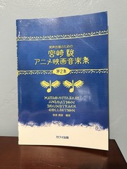 Hayao Miyazaki Anime Film Music Collection Male Chorus Nobunaga Kawai Japanese