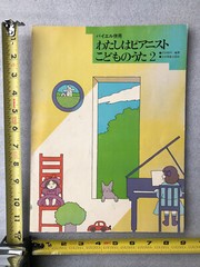 RARE Japan ZEN-ON PIANO 1979 CHILDREN SHEET MUSIC Bayer Instructional Book VGC