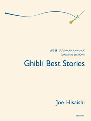 Ghibli Best Stories Piano Book – Original Edition | Studio Ghibli Sheet Music Co