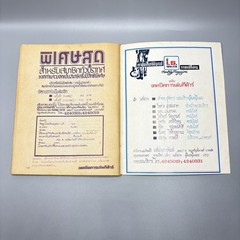 The Guitar Encyclopaedia I.S. Song Hits Thai Instruction Book Vintage Beginners