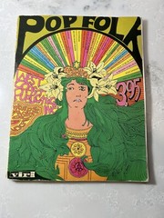 Pop Folk – Vintage 1970’s Sheet Music – John L Haag – West Coast Publications