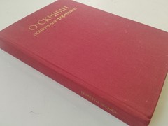 1976 Alexander Scriabin Piano Sonatas Sheet Music Book Muzychna Ukraina Soviet
