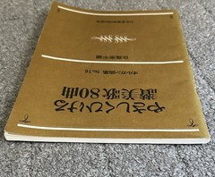 Easy To Play Hymns JAPANESE Organ Pieces #16 Sheet Music Taihei Sato 1987 Church
