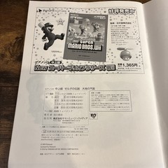 THE LEGEND OF ZELDA Spirit Tracks Piano Solo Sheet Music JAPANESE Yamaha Media