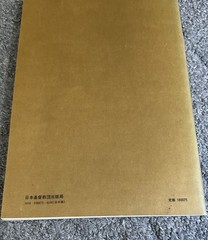 Easy To Play Hymns JAPANESE Organ Pieces #16 Sheet Music Taihei Sato 1987 Church