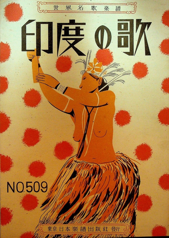 Song of India Japanese Sheet Music 1930s #509