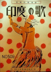 Song of India Japanese Sheet Music 1930s #509
