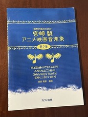 Hayao Miyazaki Anime Film Music Collection Male Chorus Nobunaga Kawai Japanese