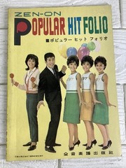 Zen-on Pop Hit Folio 1964 Music Score Saint Wonder Bee 10 Songs Used