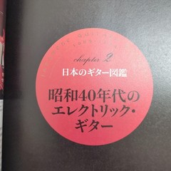 Vintage Guitars of Japan – Japanese Electric & Acoustic Guitar History Book