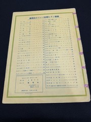 Lot Of 12 Vintage Japanese Music Sheets