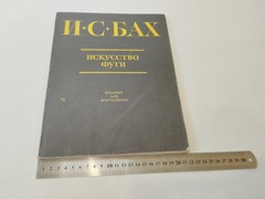 J.S. Bach The Art of Fugue Piano Sheet Music USSR Soviet 1982 Muzyka BWV 1080