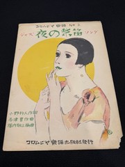 Lot Of 12 Vintage Japanese Music Sheets