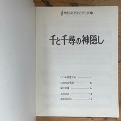 Spirited Away Ghibli Easy Piano Piece Score Yamaha 2001 Code 497817148913 Japan