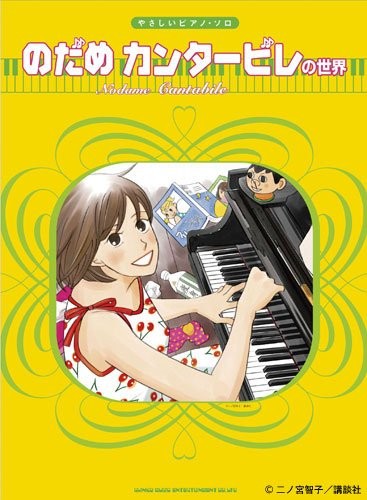 Easy Piano Solo: Nodame Cantabile World – Japanese Anime Music Sheet