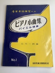 Piano Pieces No.1 Ichiro Ogawa Shinko Music Piano Practice Sheet Music Japanese