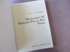 Vtg Songbook of Famous Pieces For Piano JAPANESE Doremi Music Pub Classical 510p