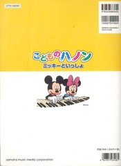 Children&rsquo;s Hanon No. 1-20 With Mickey Disney Piano Songbook 2012 Japanese Yamaha