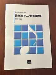 Hayao Miyazaki Anime Film Music Male Chorus 2005 Kawai JAPANESE Nobunaga Totoro