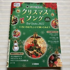 Yamaha Christmas Piano Songs 2022 Songbook 128 Pages Used Condition