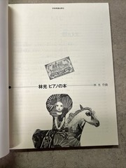 RARE Japan ZEN-ON PIANO 1976 CHILDREN SHEET MUSIC Instructional Book Vintage