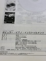 CD Included Popular Piano Instrumentals: Koichi Hashimoto (Piano Player)