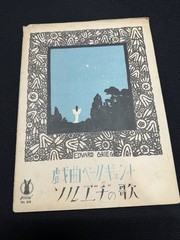 Lot Of 12 Vintage Japanese Music Sheets