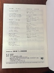 Hayao Miyazaki Anime Film Music Male Chorus 2005 Kawai JAPANESE Nobunaga Totoro
