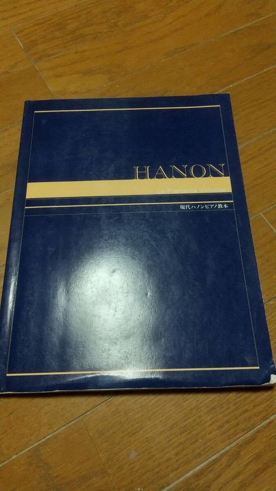 Yamaha Piano Score / Hanon Modern Piano Exercises Book by Katsuyoshi Kubo