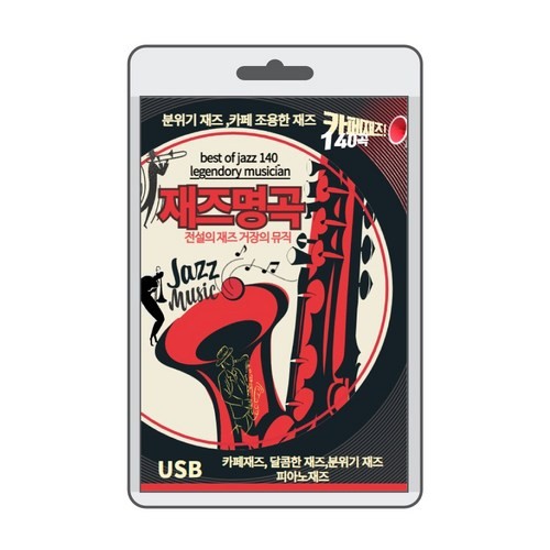 Genuine Music USB 140 Jazz Masterpieces Collection