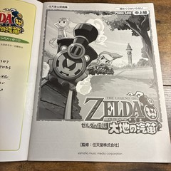 THE LEGEND OF ZELDA Spirit Tracks Piano Solo Sheet Music JAPANESE Yamaha Media