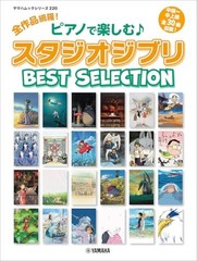 Yamaha Mook Series 220 Studio Ghibli Piano Best Selection Japanese Book NEW NEW