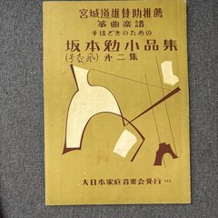 Lot Of Vintage Classical Japanese Koto Sheet Music 1960s