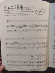 NHK Japanese Sheet Music 1999 8 Pages Japan VG Condition